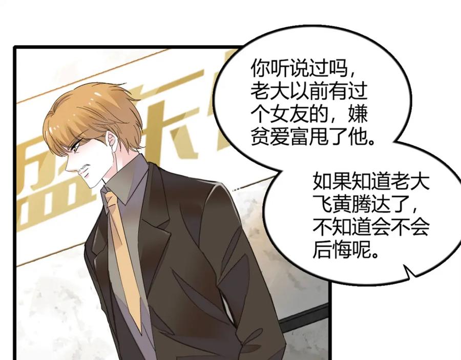 《全能千金燃翻天》46 相遇 第10页