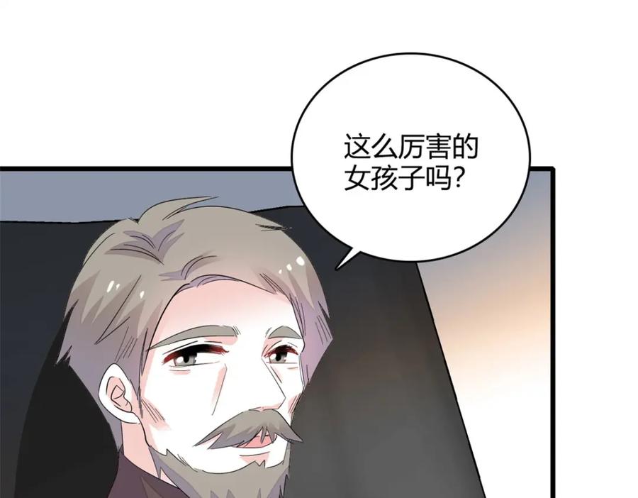 《全能千金燃翻天》46 相遇 第91页