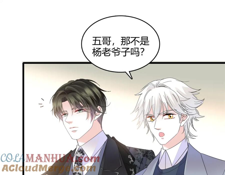 《全能千金燃翻天》46 相遇 第101页