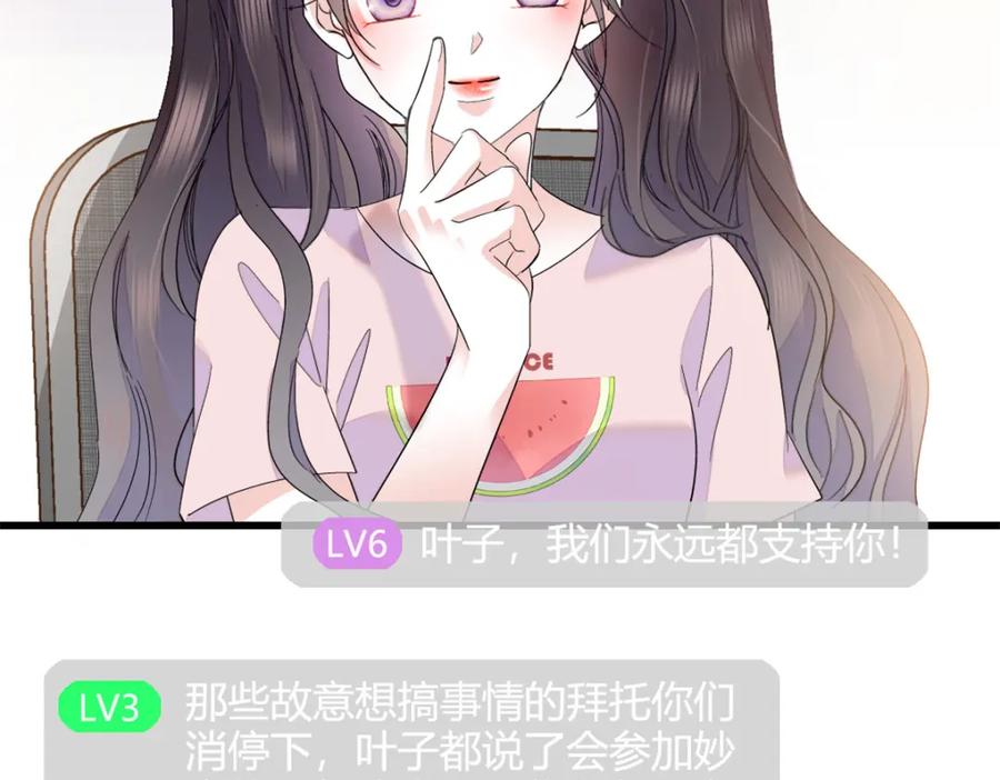 《全能千金燃翻天》46 相遇 第23页