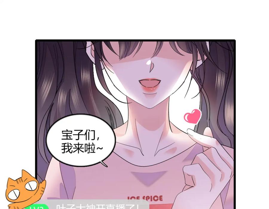 《全能千金燃翻天》46 相遇 第16页