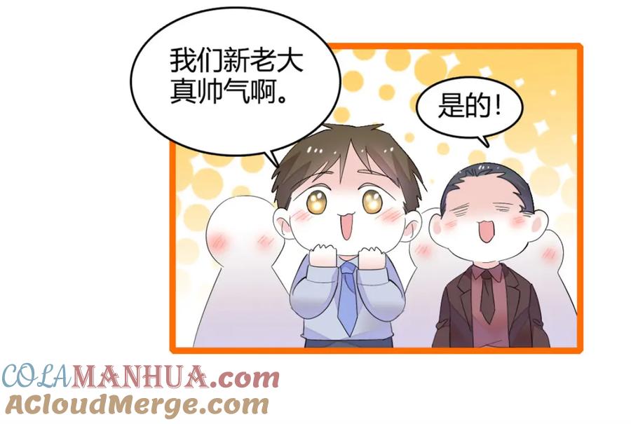《全能千金燃翻天》46 相遇 第9页