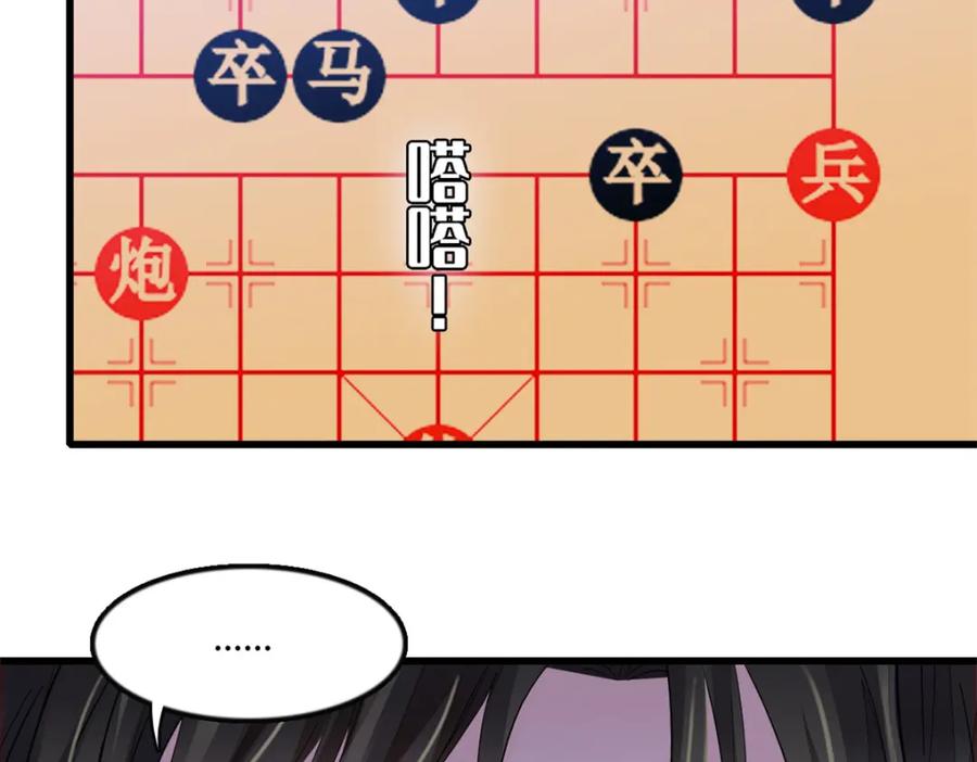 《全能千金燃翻天》46 相遇 第34页