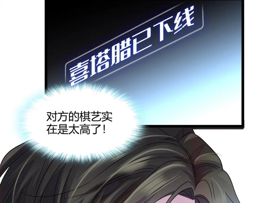 《全能千金燃翻天》46 相遇 第43页