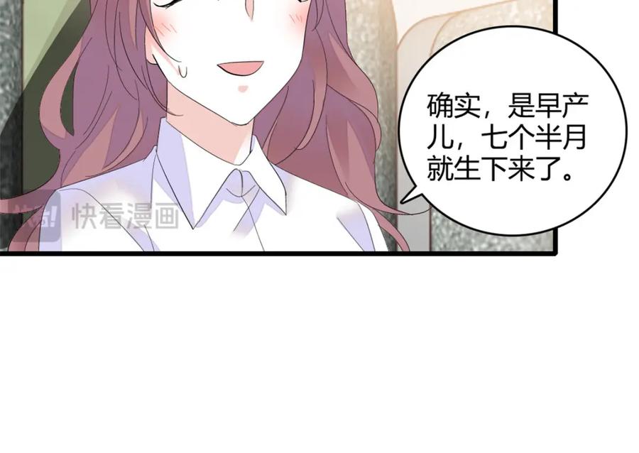 《全能千金燃翻天》46 相遇 第84页
