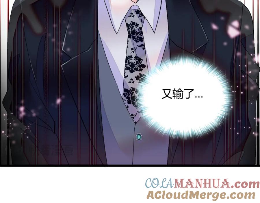《全能千金燃翻天》46 相遇 第41页