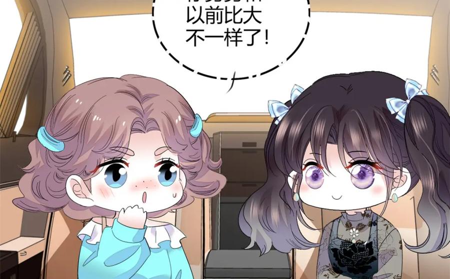 《全能千金燃翻天》46 相遇 第54页
