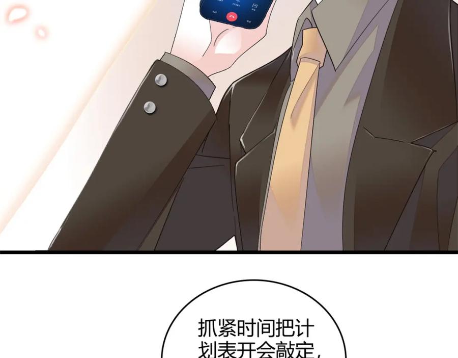《全能千金燃翻天》46 相遇 第6页
