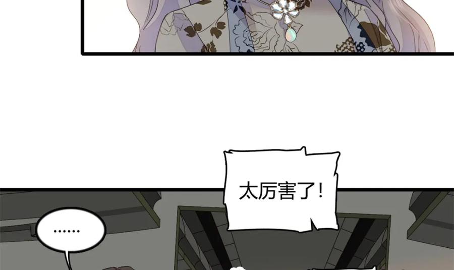 《全能千金燃翻天》46 相遇 第86页