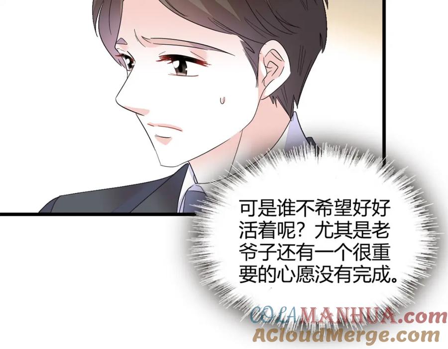 《全能千金燃翻天》46 相遇 第97页