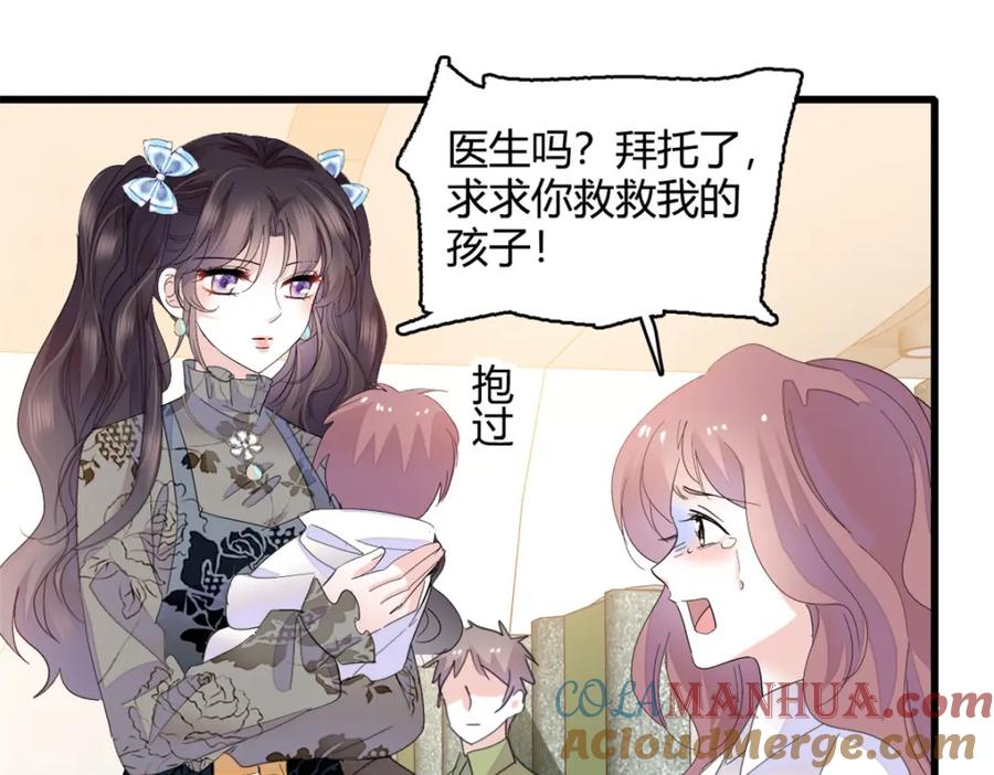 《全能千金燃翻天》46 相遇 第73页