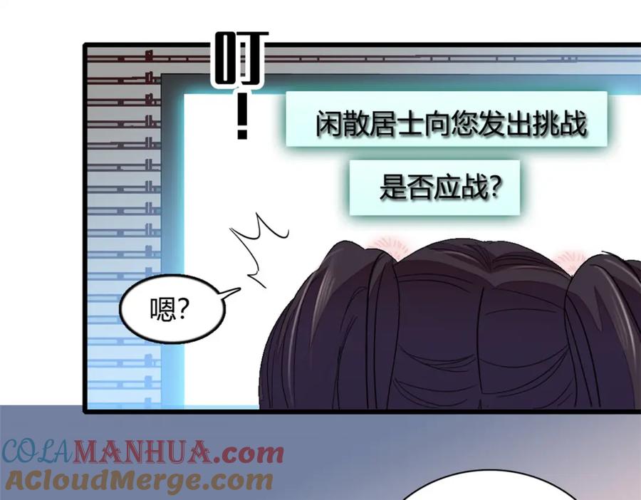 《全能千金燃翻天》46 相遇 第25页