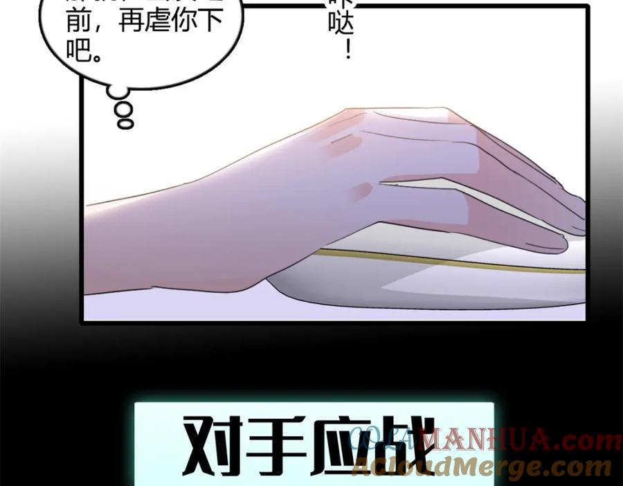 《全能千金燃翻天》46 相遇 第29页