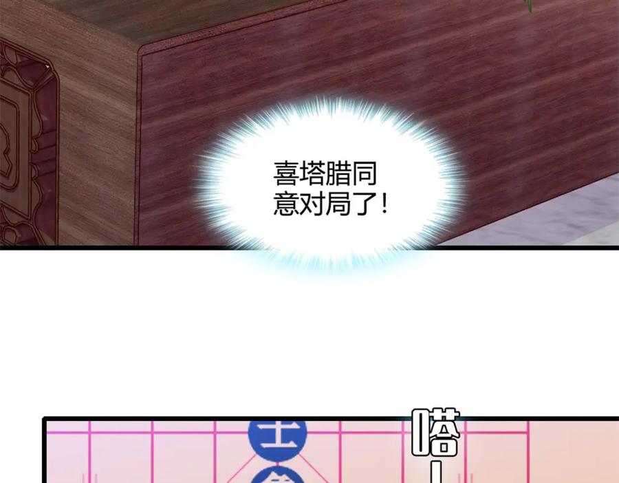 《全能千金燃翻天》46 相遇 第32页