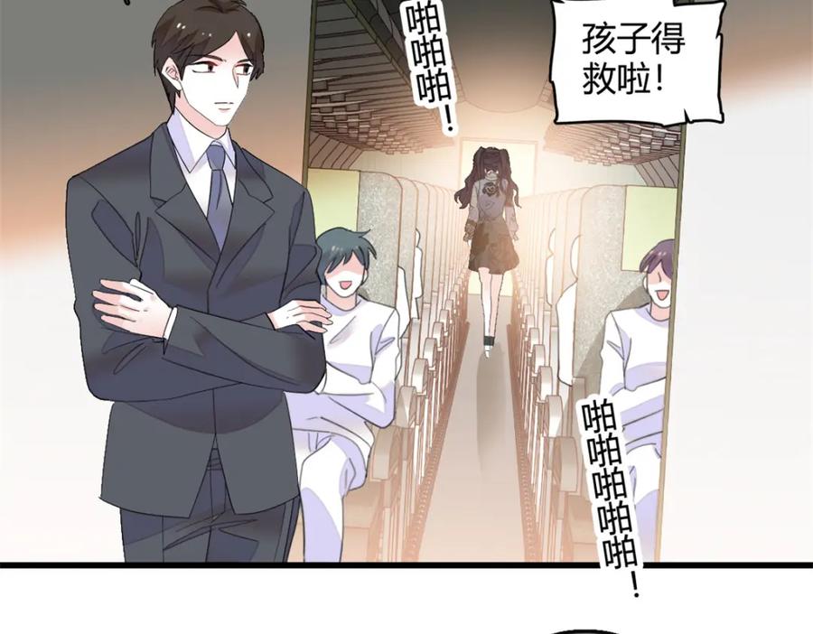 《全能千金燃翻天》46 相遇 第87页
