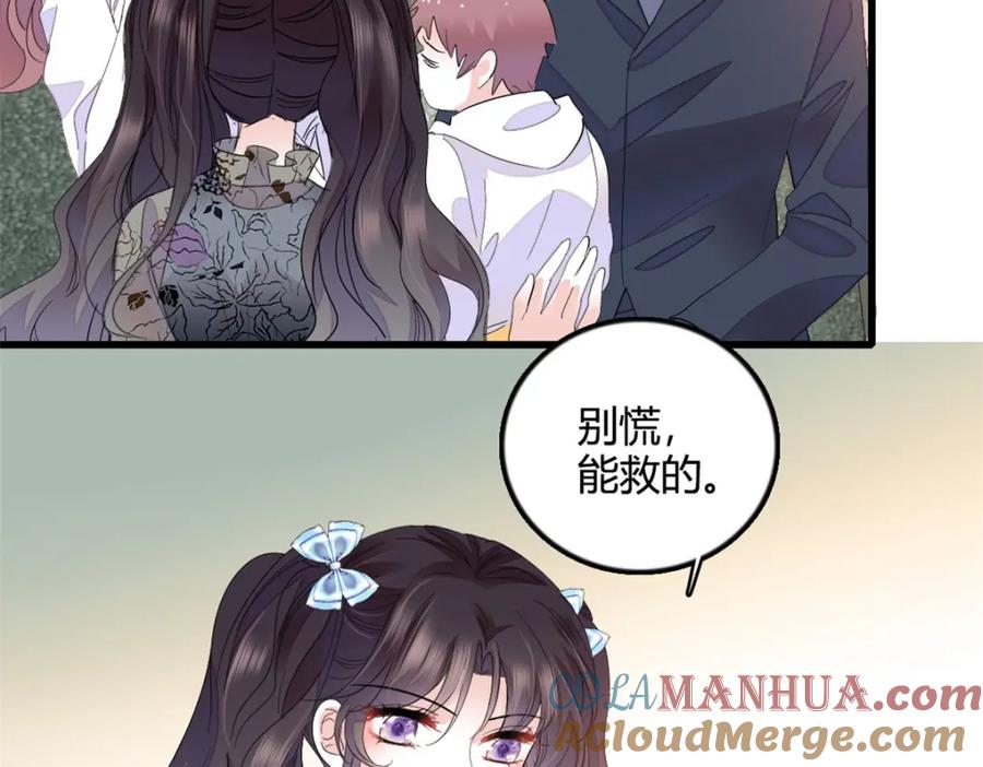 《全能千金燃翻天》46 相遇 第77页