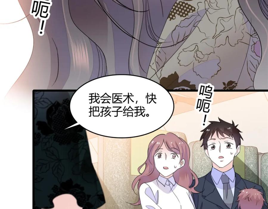 《全能千金燃翻天》46 相遇 第71页