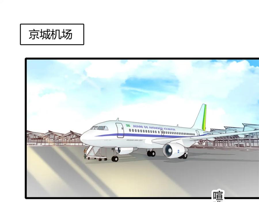 《全能千金燃翻天》46 相遇 第99页