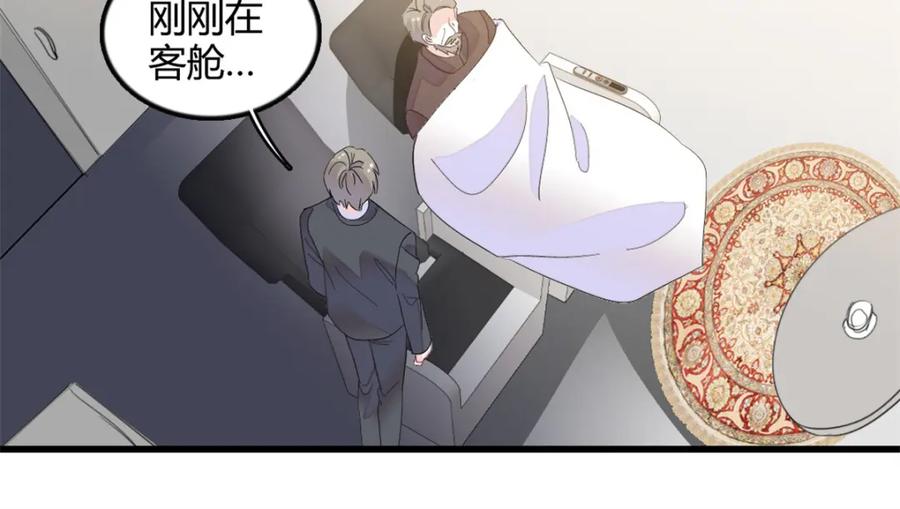 《全能千金燃翻天》46 相遇 第90页