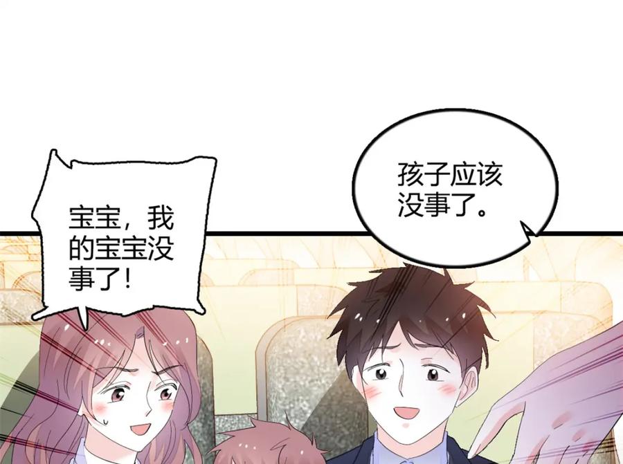 《全能千金燃翻天》46 相遇 第80页