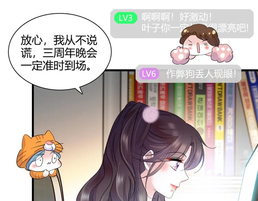 《全能千金燃翻天》46 相遇 第20页