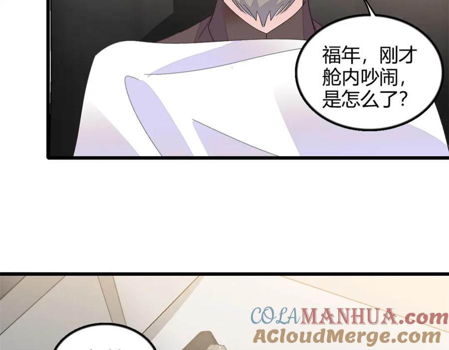 《全能千金燃翻天》46 相遇 第89页