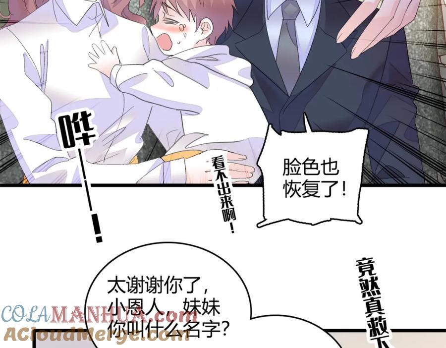 《全能千金燃翻天》46 相遇 第81页
