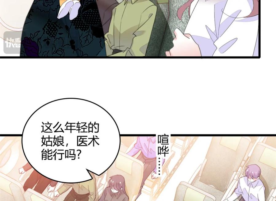 《全能千金燃翻天》46 相遇 第74页