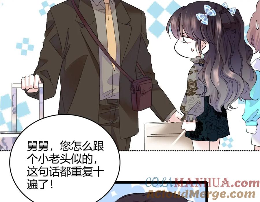 《全能千金燃翻天》46 相遇 第57页