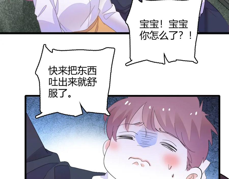 《全能千金燃翻天》46 相遇 第68页