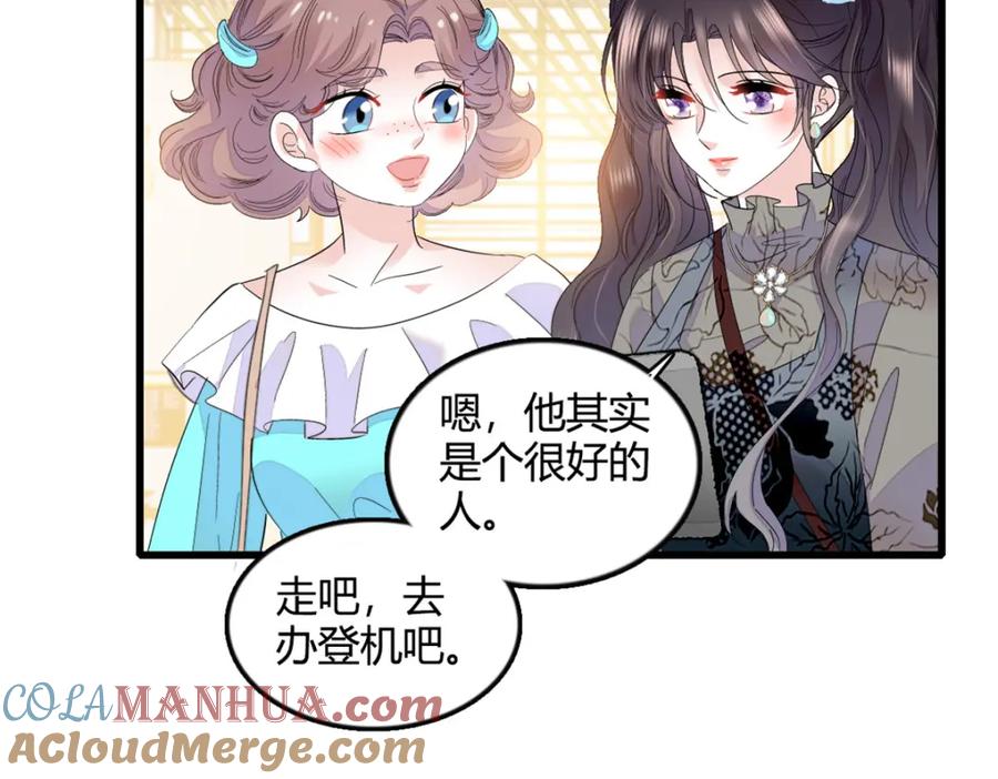 《全能千金燃翻天》46 相遇 第61页