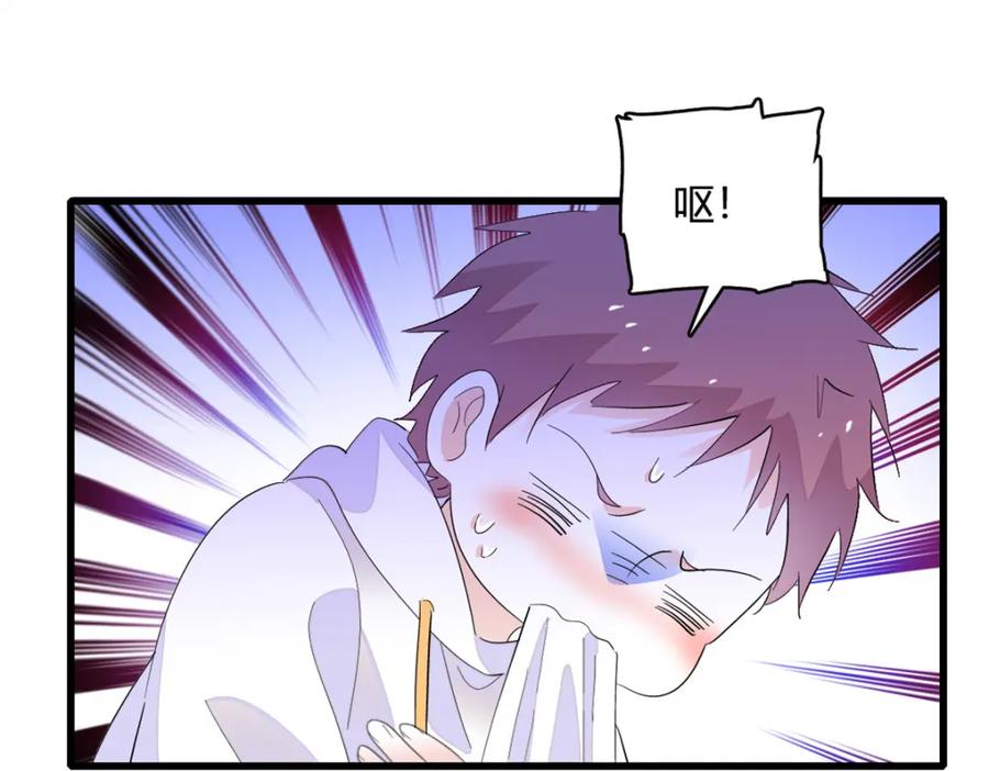 《全能千金燃翻天》46 相遇 第79页