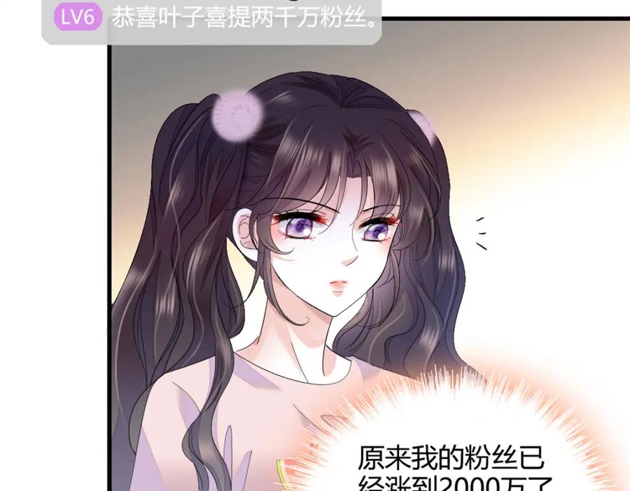《全能千金燃翻天》46 相遇 第18页