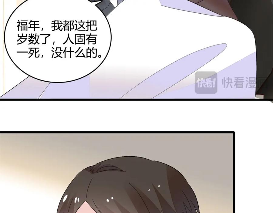 《全能千金燃翻天》46 相遇 第96页