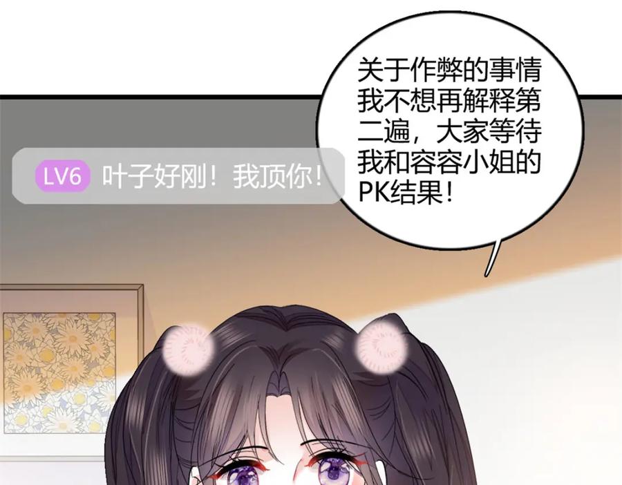 《全能千金燃翻天》46 相遇 第22页