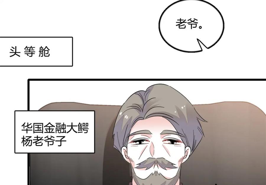 《全能千金燃翻天》46 相遇 第88页