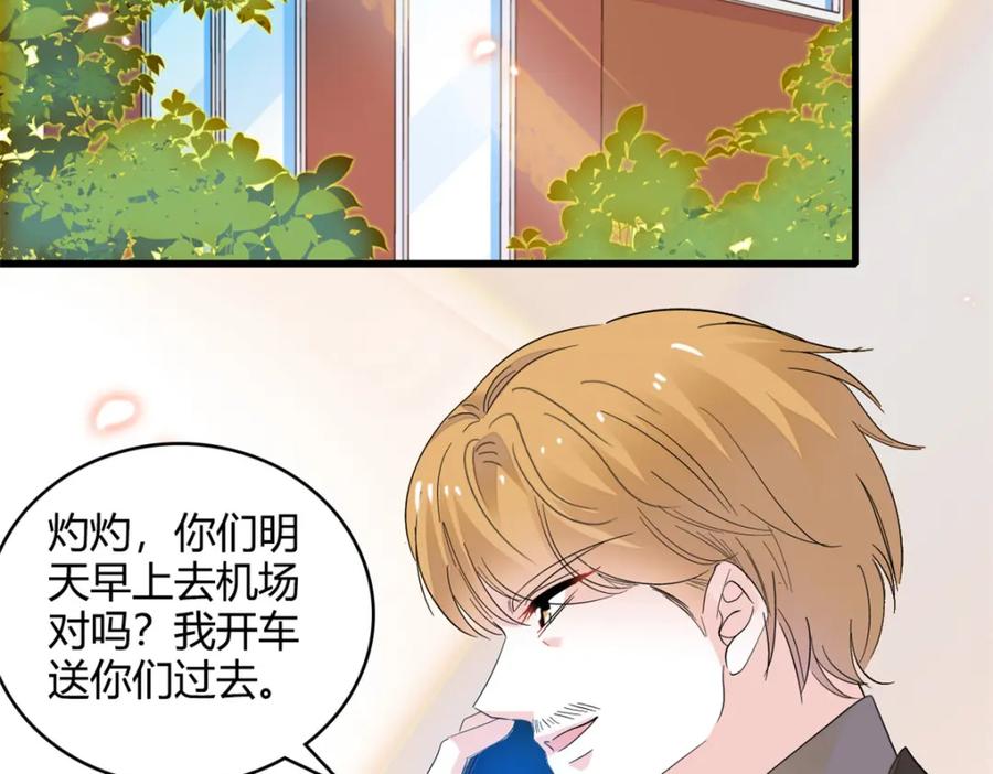 《全能千金燃翻天》46 相遇 第4页