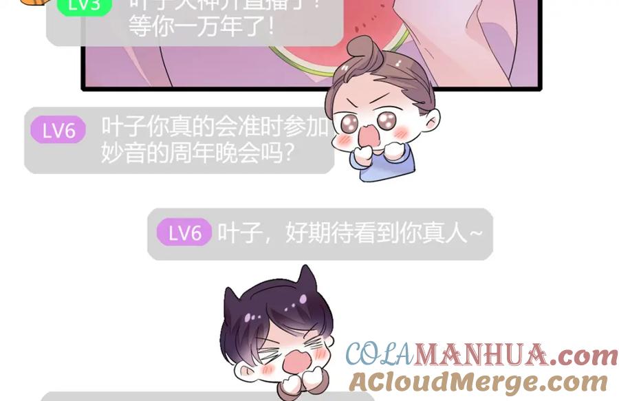 《全能千金燃翻天》46 相遇 第17页