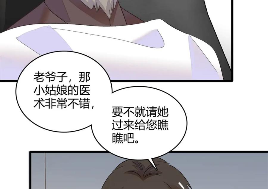 《全能千金燃翻天》46 相遇 第92页