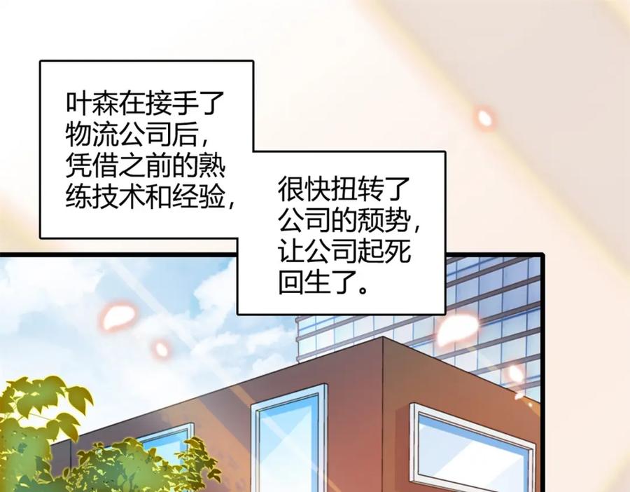《全能千金燃翻天》46 相遇 第3页