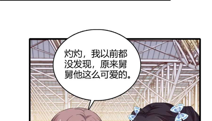 《全能千金燃翻天》46 相遇 第60页