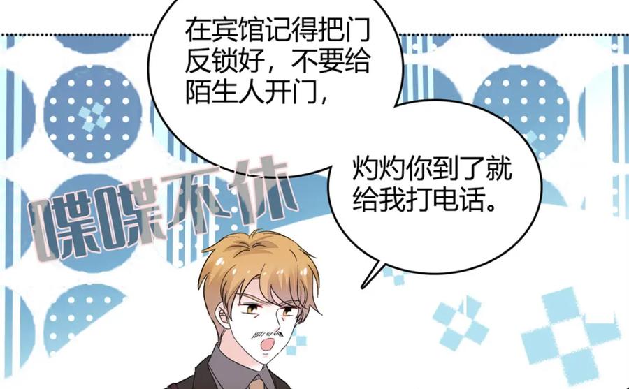 《全能千金燃翻天》46 相遇 第56页