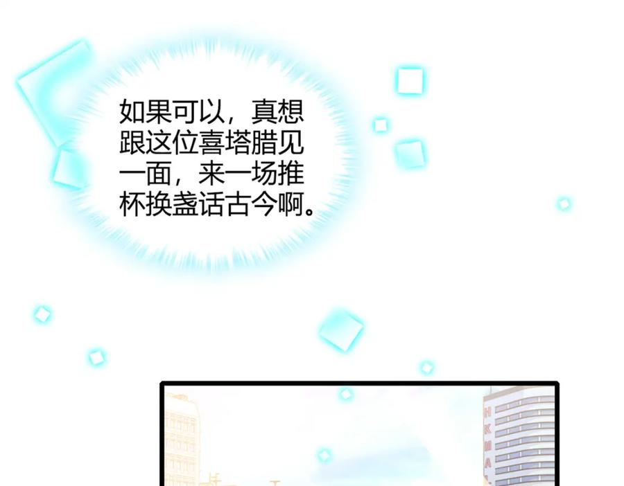 《全能千金燃翻天》46 相遇 第46页