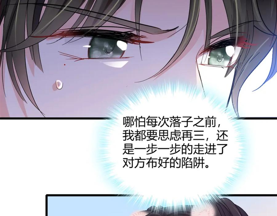 《全能千金燃翻天》46 相遇 第35页