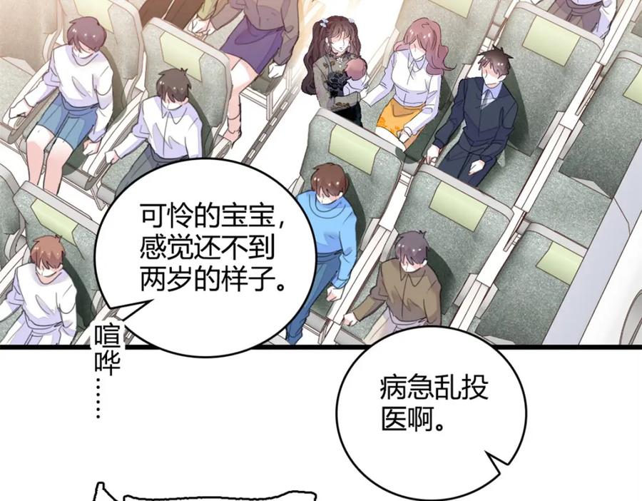 《全能千金燃翻天》46 相遇 第75页