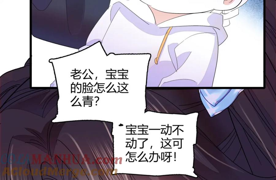 《全能千金燃翻天》46 相遇 第69页