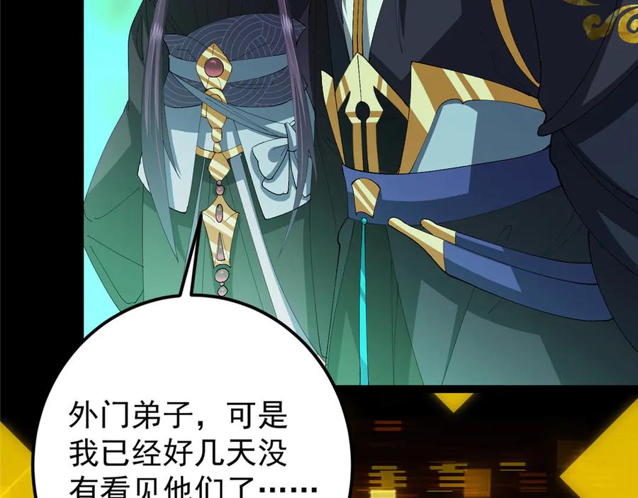 掌门低调点 474 他也是我的工具人 第218页