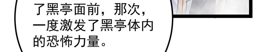 掌门低调点 476 黑亭的悲惨缘分 第14页