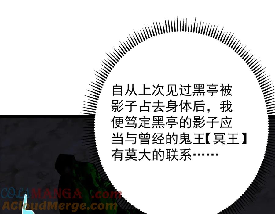 掌门低调点 476 黑亭的悲惨缘分 第33页