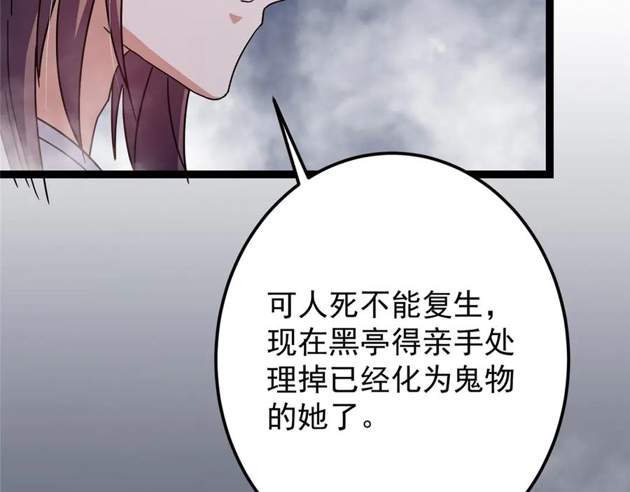 掌门低调点 476 黑亭的悲惨缘分 第22页